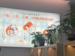 -长风拨筋养身(金虹桥店)