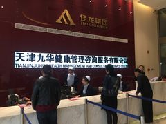 -九华体检中心(今晚报分店)