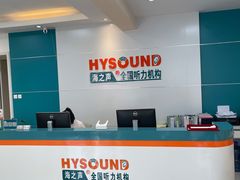 -AudioNova 海之声助听器峰力助听器索诺瓦自营店(北京店)