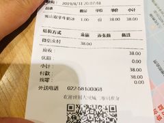 账单-鲜芋仙(南开大悦城店)