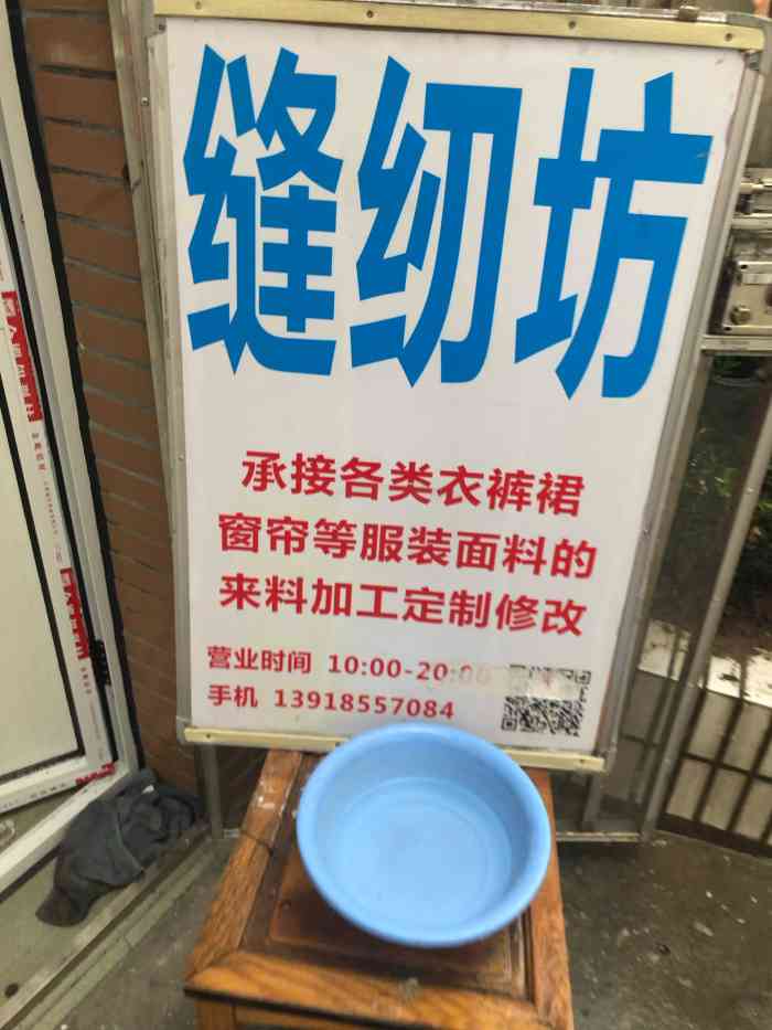 缝纫坊裁缝店-"店铺在小区进去的门口,很小一间,看似不起.