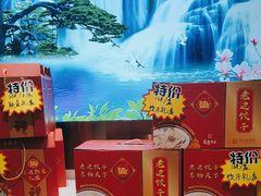 -老边饺子馆(东单店)