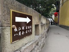 -湖广会馆-东水门及古城墙