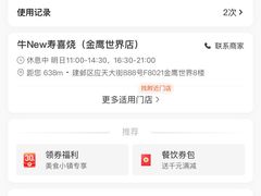 -牛New寿喜烧(金鹰世界店)