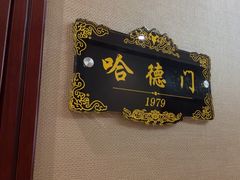 -便宜坊烤鸭店(荣华店)