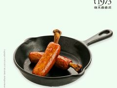 -1973继光香香鸡(曲阳路店)