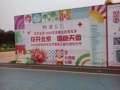 -太阳宫公园