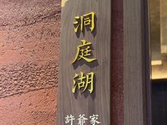 -许爷家·生态湖鲜(徐汇日月光店)