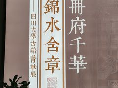 -四川大学博物馆