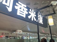 -杭州萧山国际机场