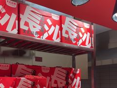 -黑色经典臭豆腐·湖南特产(步行街店)