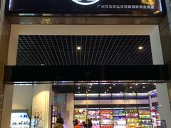 门面-巴扎美食·新疆菜·西域歌舞表演餐厅(新疆大厦店)