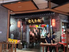 门面-受气牛肉·重庆耙牛肉(来福士店)