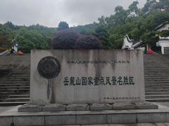 -岳麓山风景名胜区