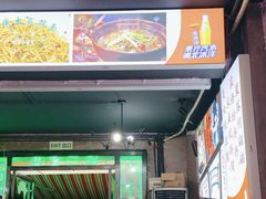 -马叉虫和妖且闲·长沙大排档(解放西店)