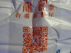 -龙记烧腊茶餐厅(常德路店)