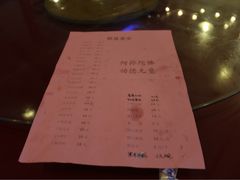 账单-归元·云集斋素菜馆