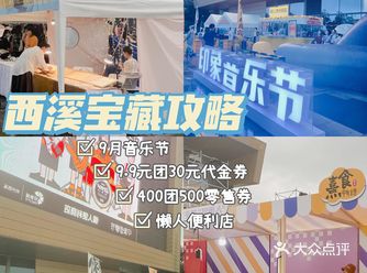 九月燃炸天|西溪印象城音乐节