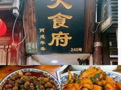 -洞天食府(北大街店)