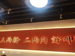 -三两粉(江南坊店)