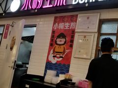 门面-小杨生煎(成山巴黎春天店)