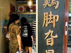 -鸡脚旮旯平江路店