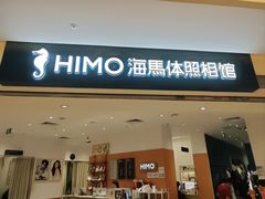 -海马体照相馆(万菱汇店)