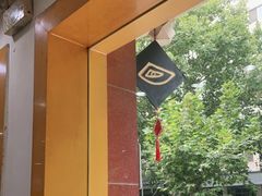 -惠丰源烩面馆(经七路店)