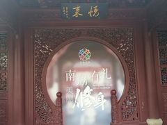 -檀园