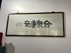 -憼安跌打·中医诊所(福田梅林店)