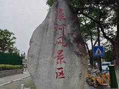 -南通濠河风景名胜区