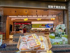 -詹记桃酥(百盛店)