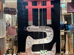 -一泽信三郎帆布