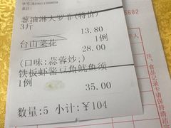 账单-鸽王世家(东华东路店)