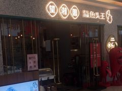 门面-望湘园·湖南菜(我格广场店)