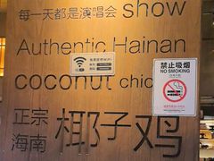 -同仁四季椰子鸡(罗湖国贸店)