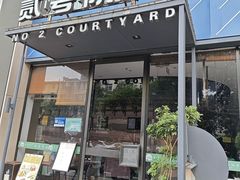 -贰号院子·南京淮扬味(珠江路店)