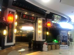 门面-章丘宴(唐人中心店)