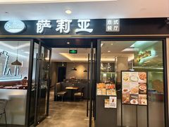-萨莉亚意式餐厅(大宁音乐广场店)