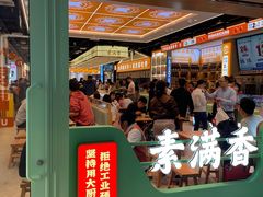 -素满香·全民食养自助(长宁龙之梦店)