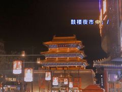 -鼓楼夜市