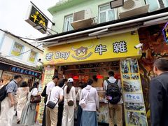 -老day牛杂(官也街总店)