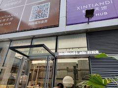 -好利来(上海虹桥新天地Lab主题店)