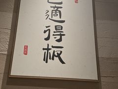 -馬鸿興·川小馆(新街口店)