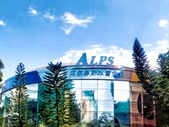 -世界之窗阿尔卑斯冰雪世界