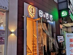 门面-角落低卡烘焙(正弘城店)