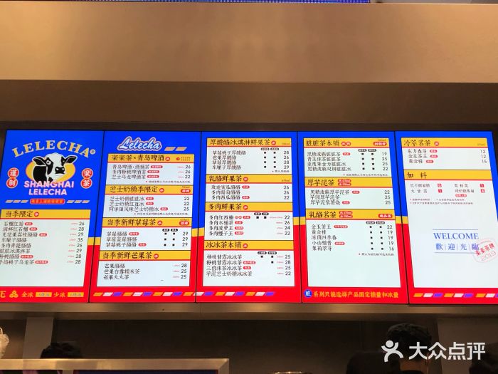 LELECHA乐乐茶(新街口大洋店)菜单图片