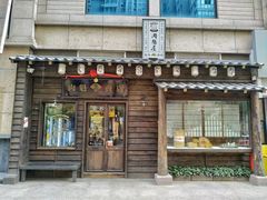 门面-肉魁屋·烧肉·烧鸟·酒场(高新店)