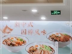 -康师傅私房牛肉面(北京南站店)