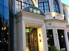 门面-子福慧(虹桥店)